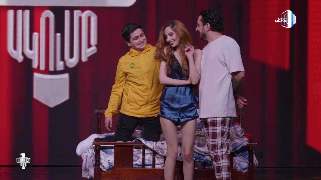 Առաջին Ակումբ 01 - Ուշացած առաքիչը /Գոռ, Տիկո, Սյուզի/ Arajin Akumb