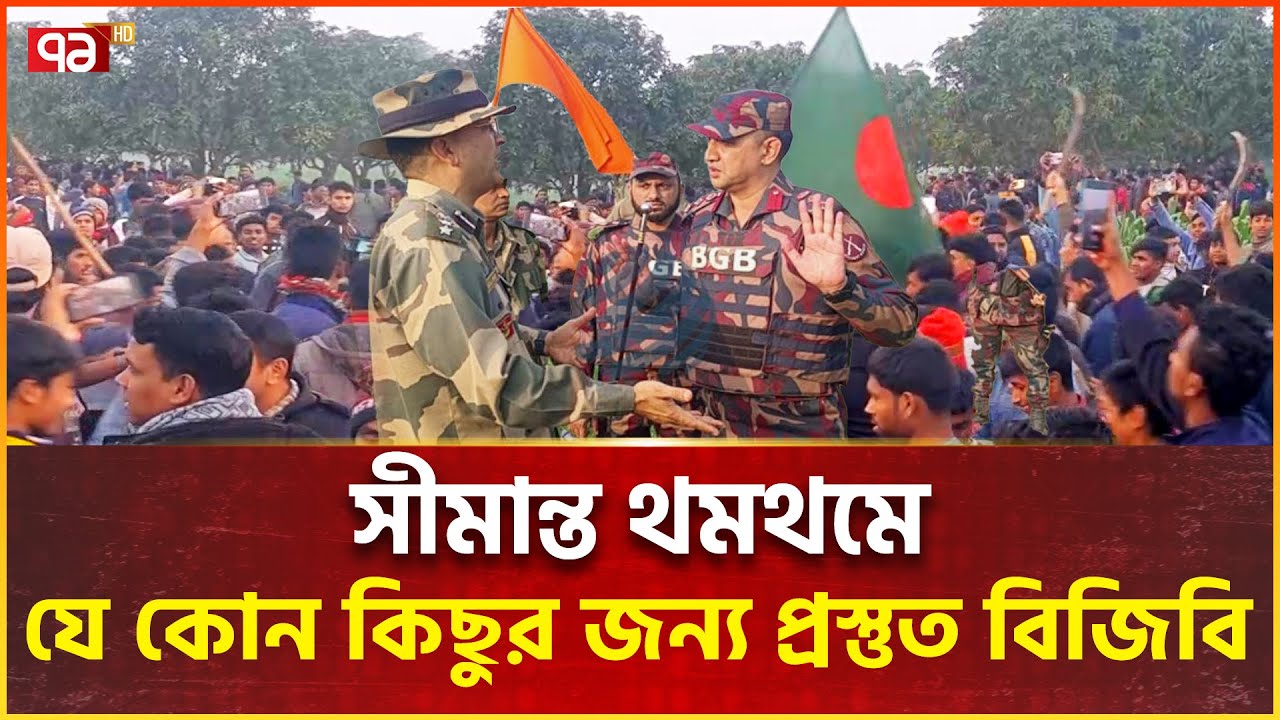 সীমান্তের বাংলাদেশ অংশের গাছে কিসের দাগ? | Border Situation | News | Ekattor TV