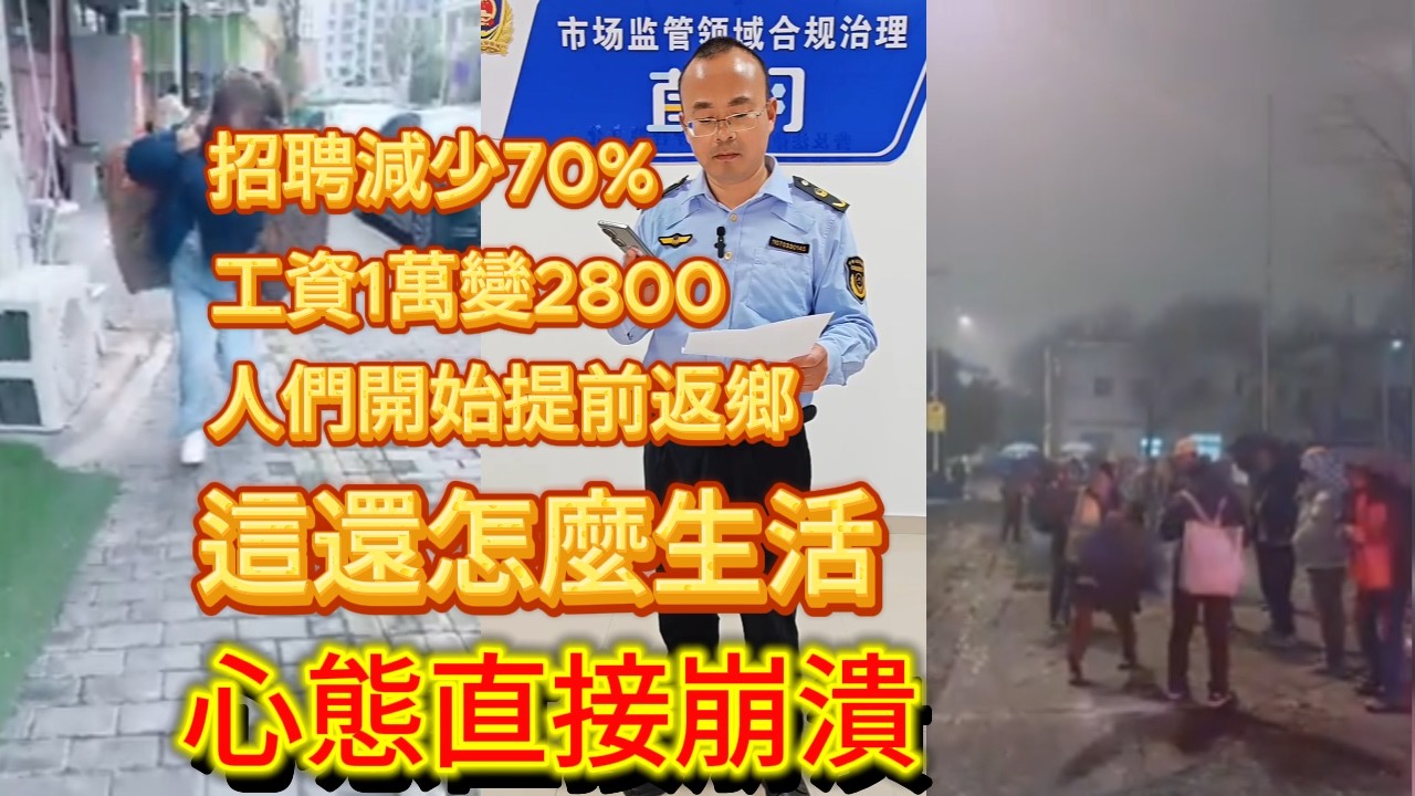 全民負債的2026，普通人真的撐不住了 年後第一波失業潮，比想象中來得更早了 年後找不到工作，提前返鄉了 工資不夠生活，房貸車貸壓得喘不上氣