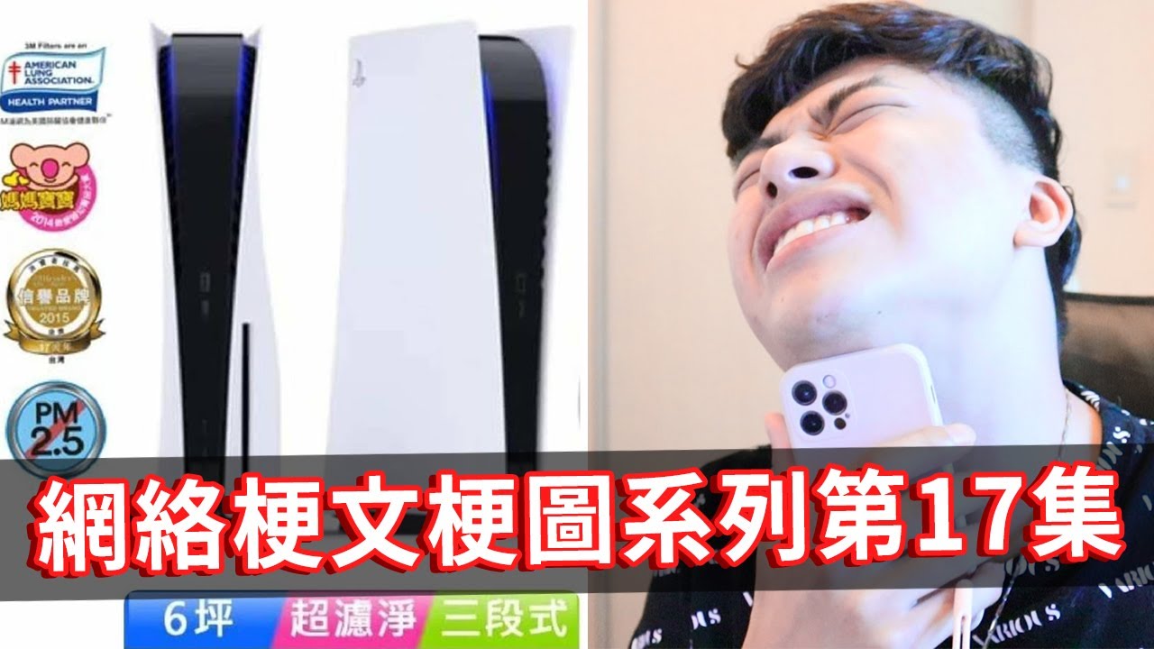 【梗文梗圖系列17】騙女朋友買PS5空氣清淨機