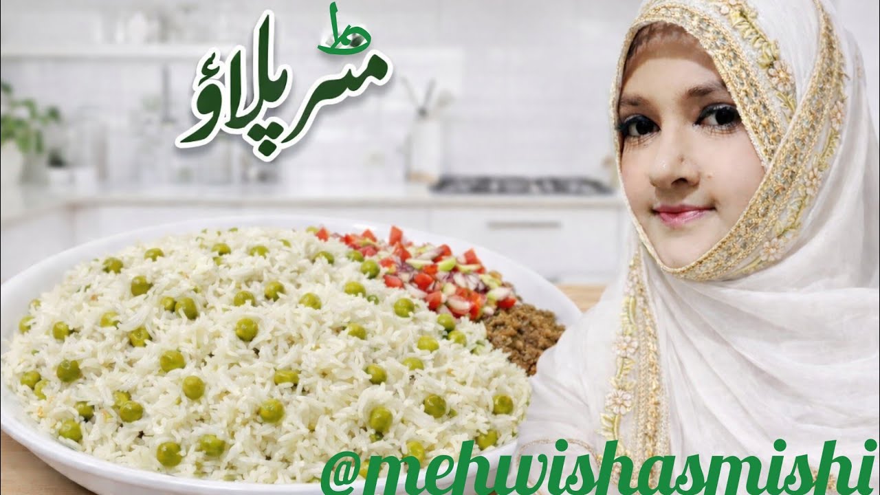 🍚 مٹر پلاؤ بنانے کا طریقہ 🫛Khushbudaar Matar Pulao 🫛