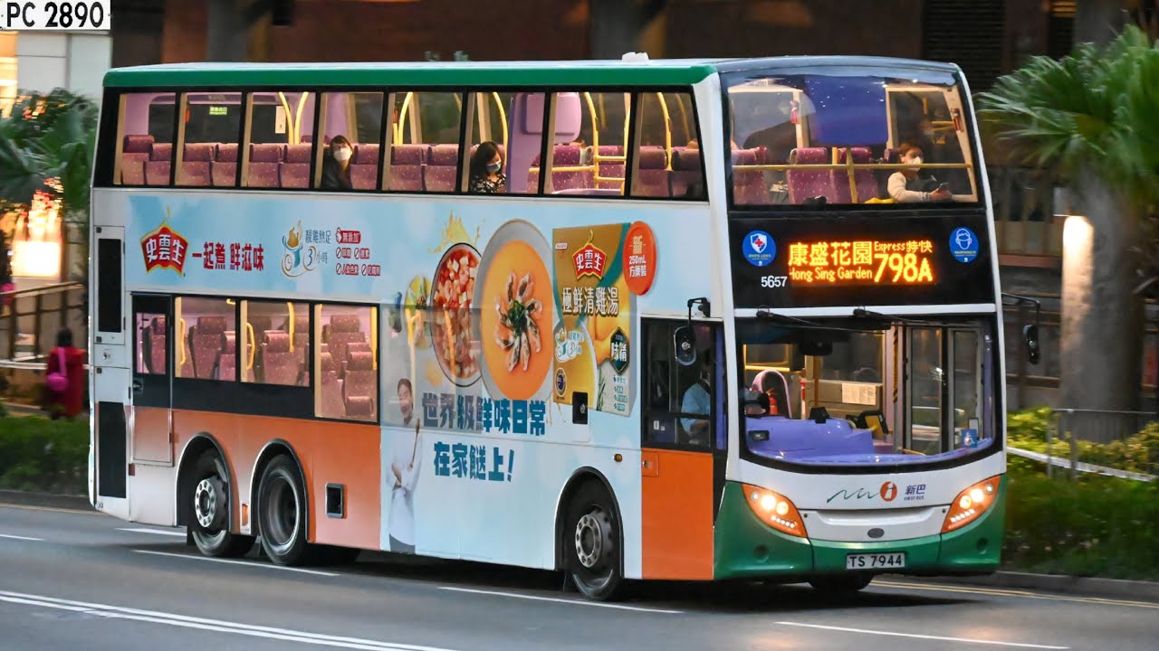 (例牌遲開)🇭🇰 新巴 NWFB #5657 TS7944 @ 798A 沙田市中心 至 將軍澳（康盛花園） Shatin Central to Tseung Kwan O(Hong Sing)