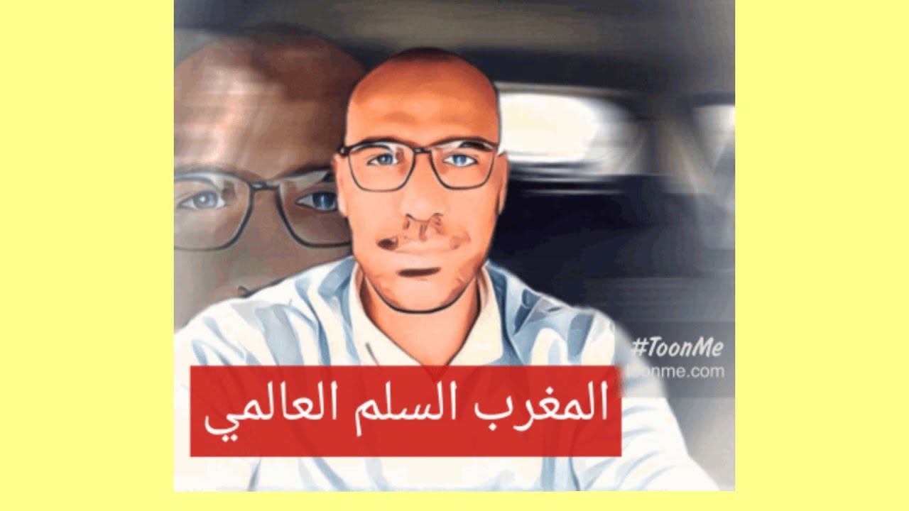المغرب والسلم العالمية ثالثة إعدادي