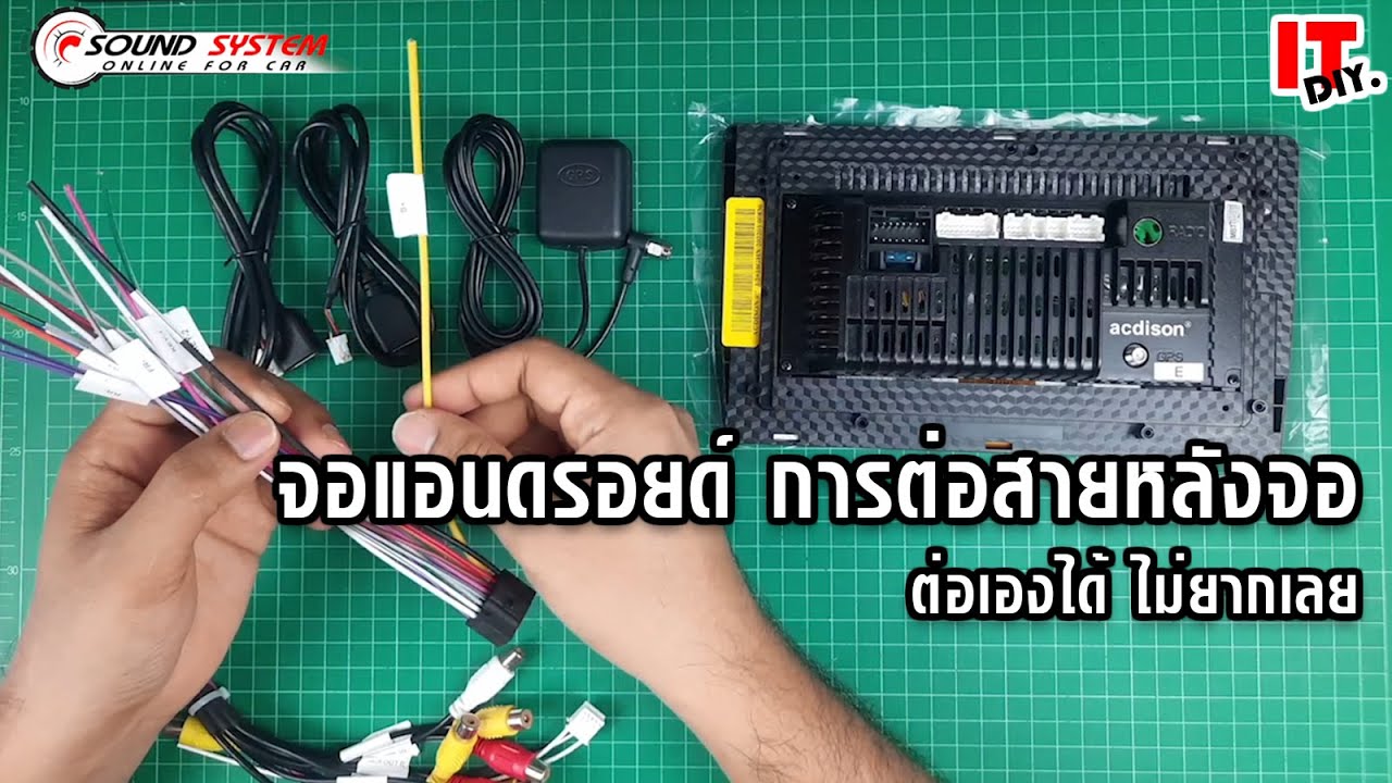 จอแอนดรอย การต่อสายเบื้องต้น แนะนำการไล่สาย การต่อใช้งาน