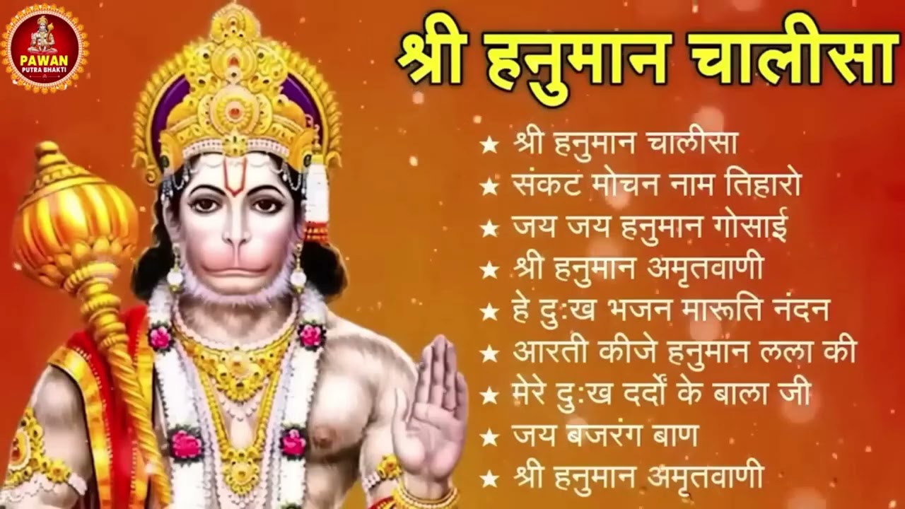 श्री हनुमान चालीसा 🌺🙏 shree hanuman chalisa original video 🙏🌺 gulshan kumar hariharan full hd