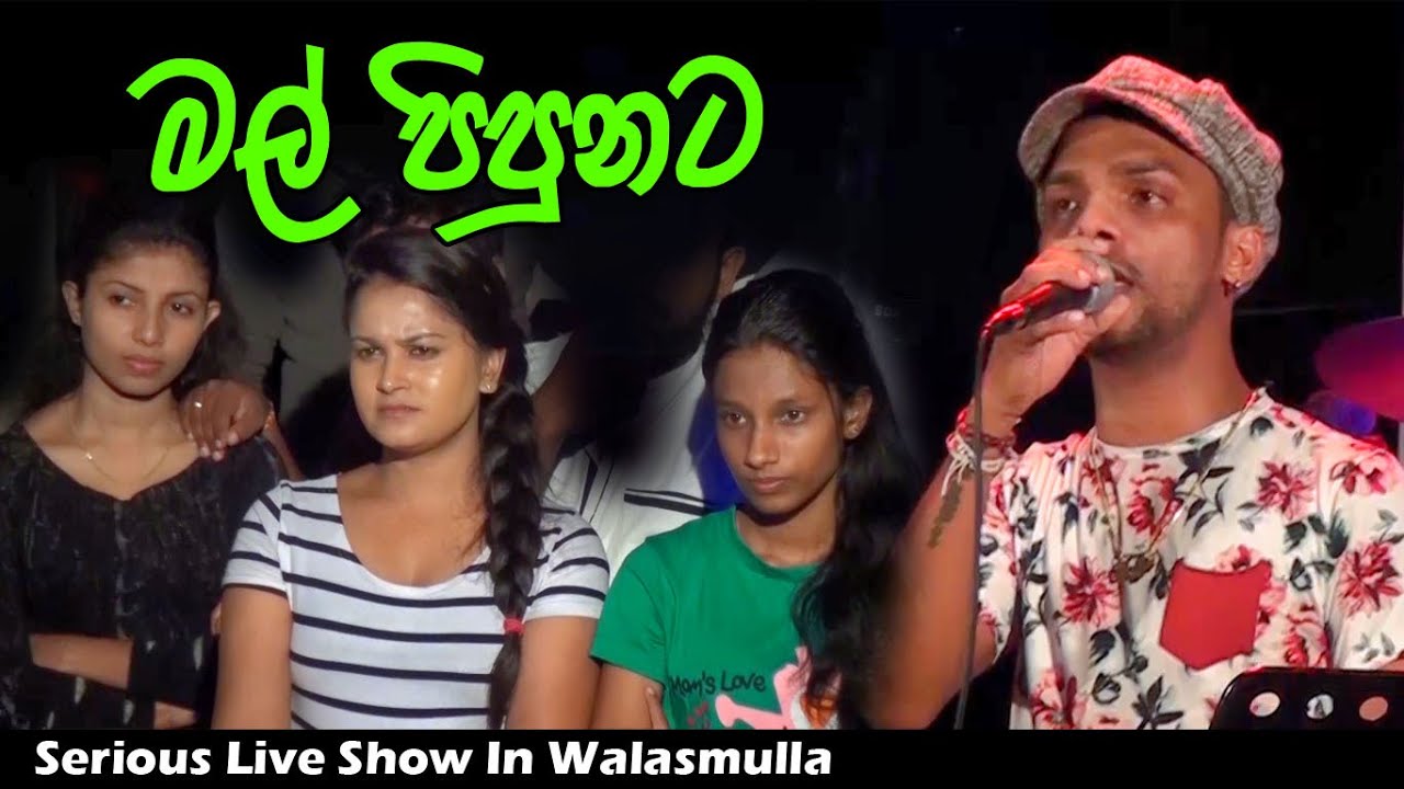 Mal Pipunata | Serious Live In Walasmulla | Best Sinhala Songs | SAMPATH LIVE VIDEOS