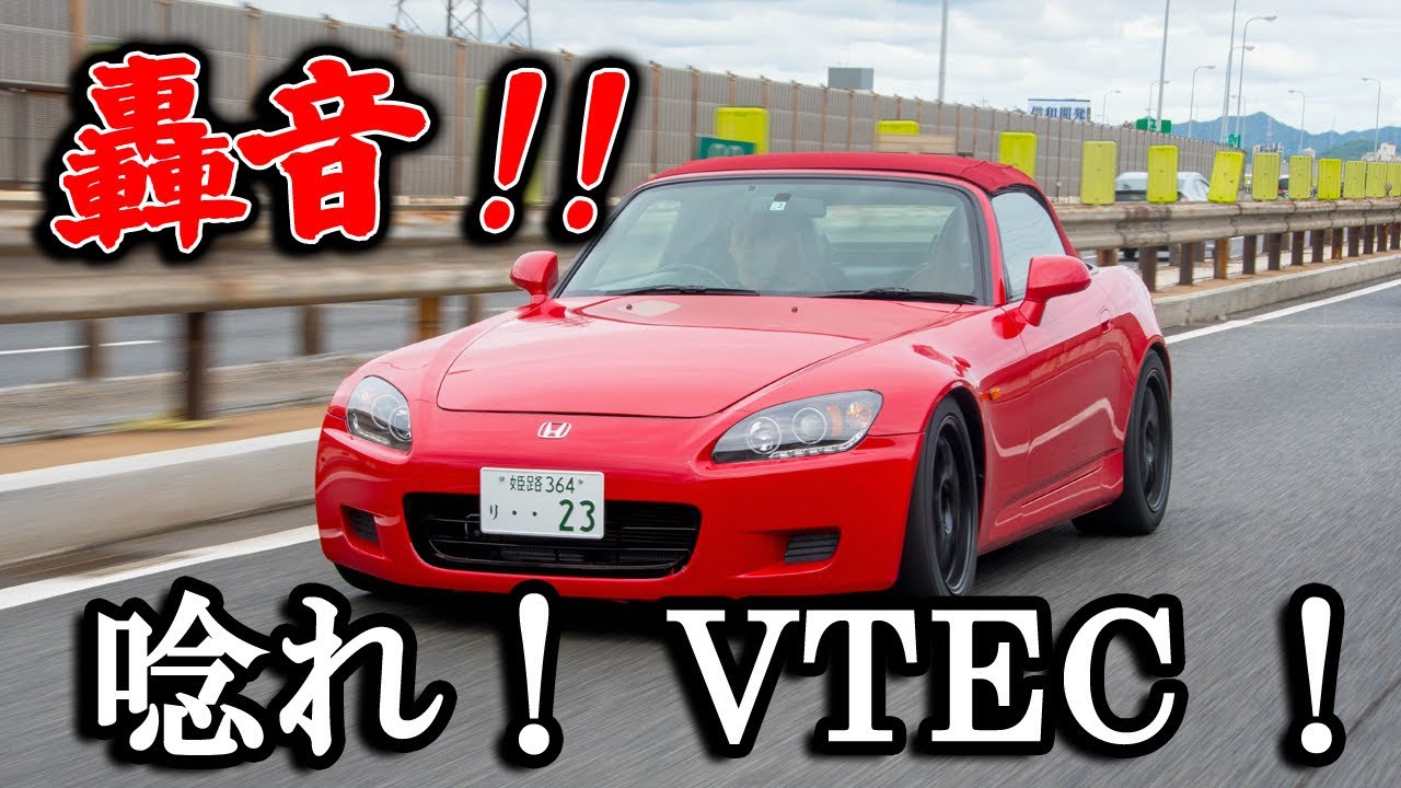 S2000マフラー交換‼️漁師自ら交換して工賃を浮かす‼️VTECサウンドが大漁⁉️