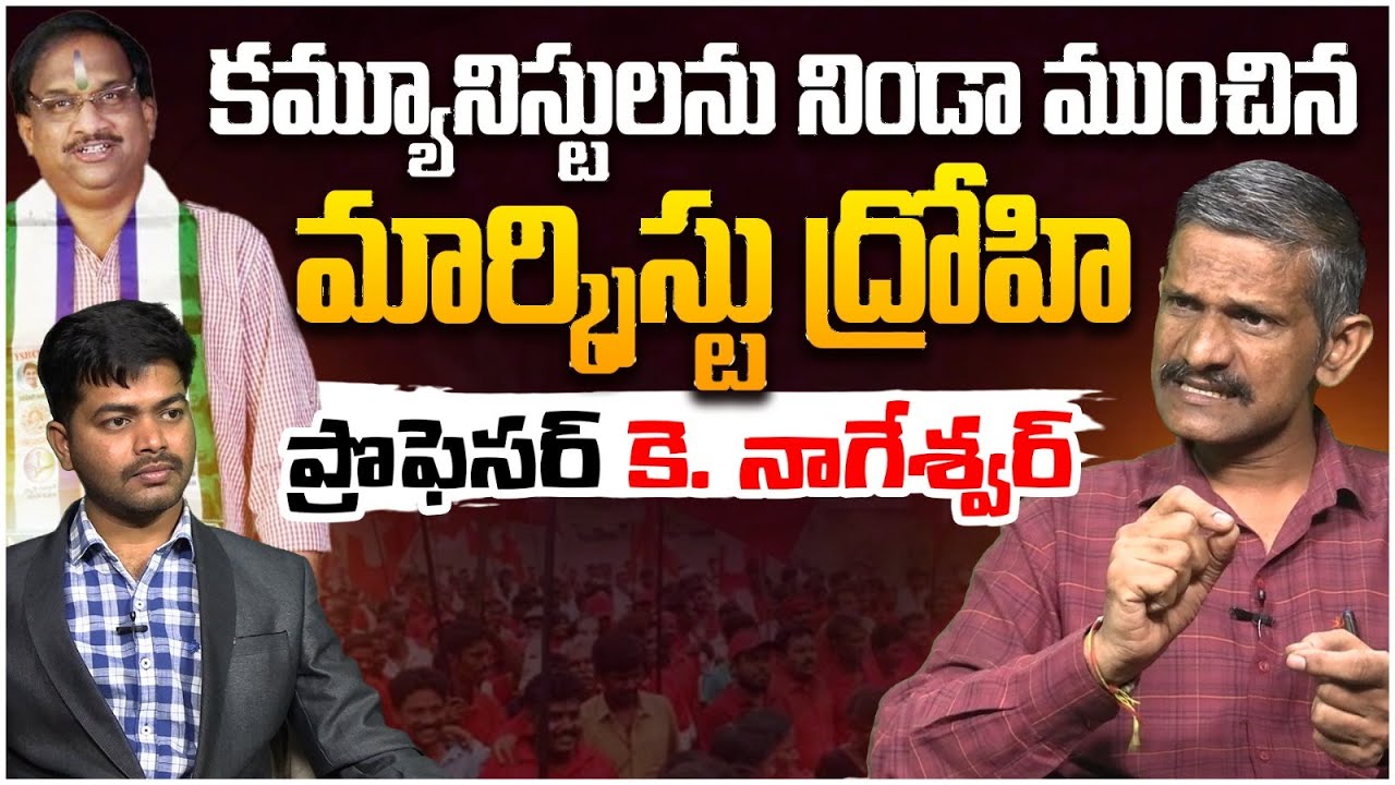 కమ్యూనిస్టుల ద్రోహి ప్రో.నాగేశ్వర్ | Social Activist Madhusudhan Reddy on Prof. Nageswar | Leo News