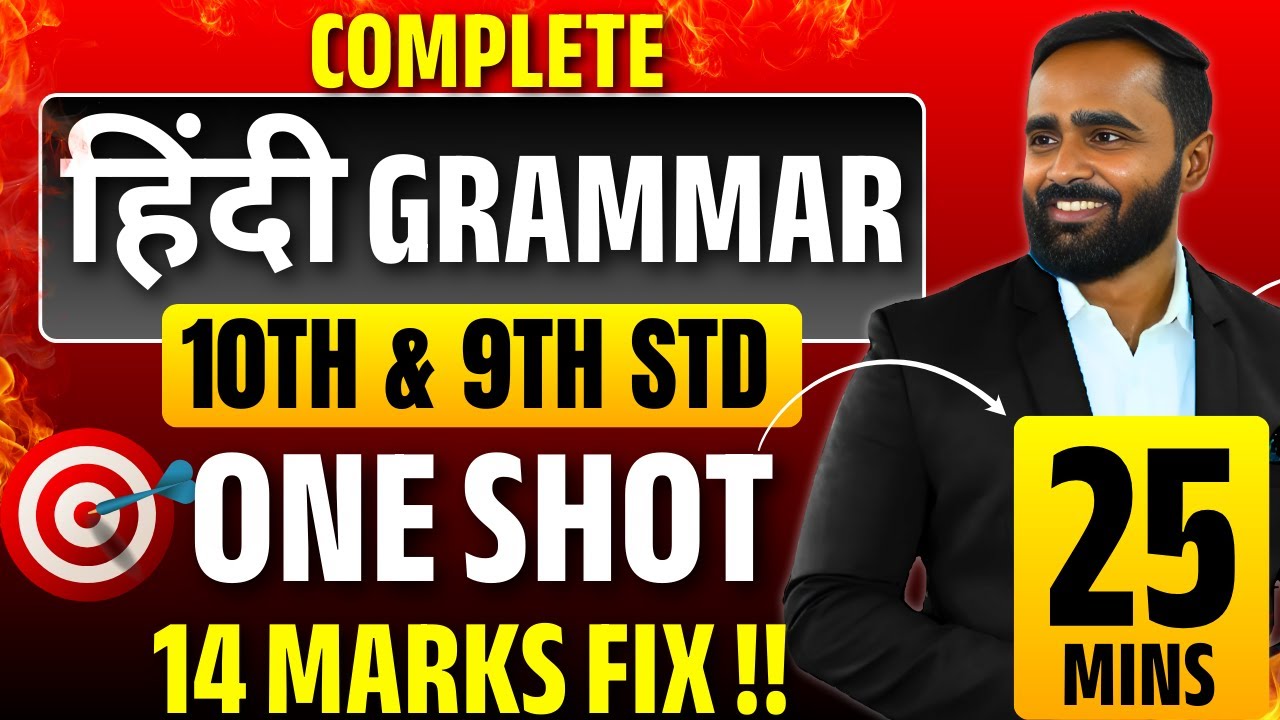 10th & 9th STD Complete Hindi Grammar – Most Important Topics |Oneshot|Board Exam 2026|Pradeep Sir