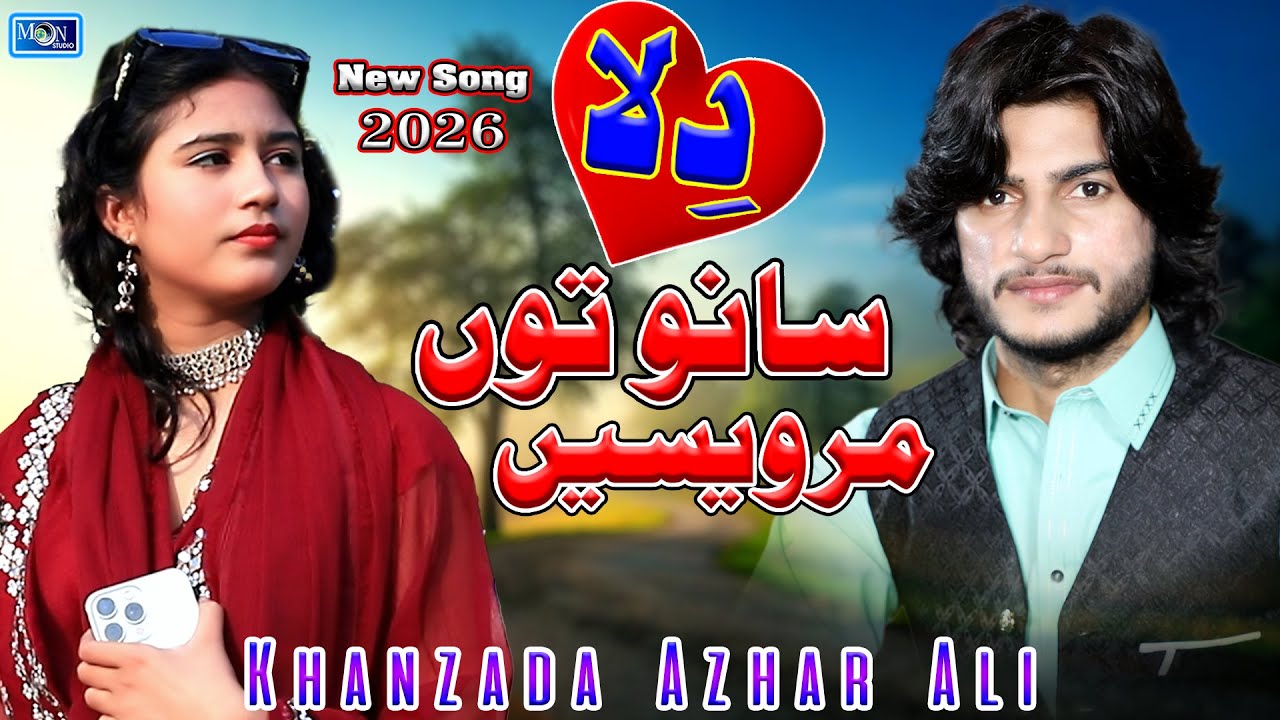Dila Sanu Tu Marvesn | Khanzada Azhar Ali | Latest Saraiki Punjabi Song | Moon Studio Pakistan