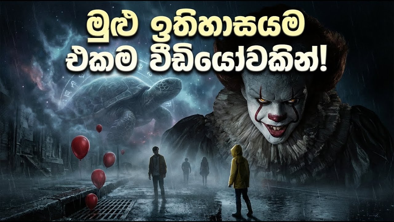 පෙනීවයිස්ගේ මහා රහස: සක්වල සිට පැමිණි මාරයා! 🤡🌌 | The Ultimate Pennywise History