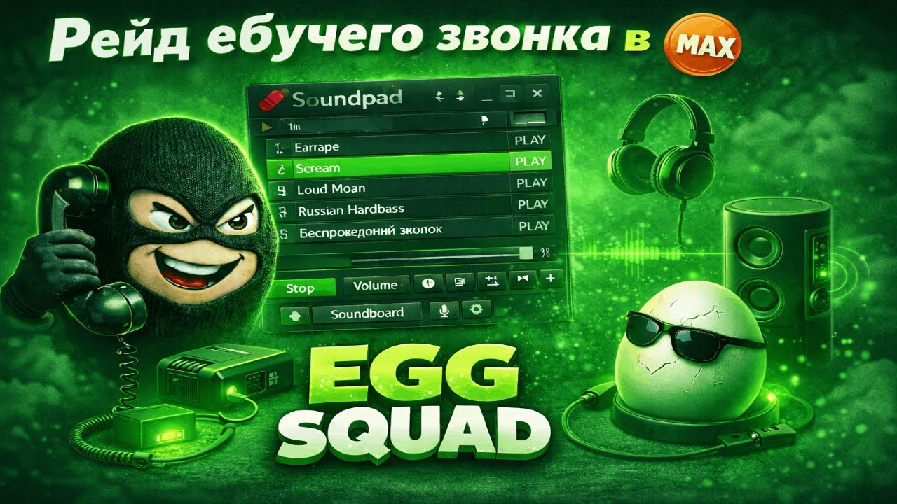 Рейд свинного урока в max от EGG SQUAD