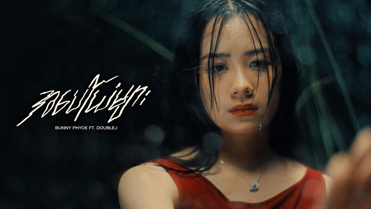 Bunny Phyoe ft. Doublej - အပေါ်ယံများ [Official MV]