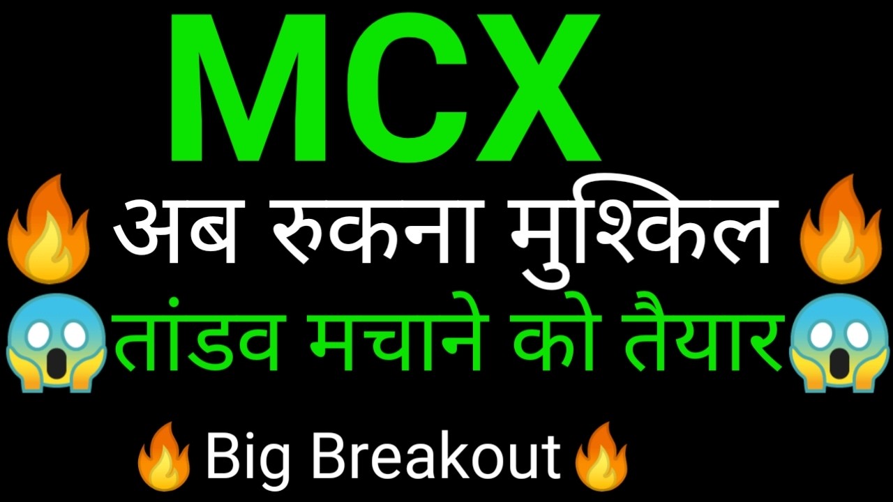 MCX share 🔥✅ | MCX share latest news today | MCX share news | MCX