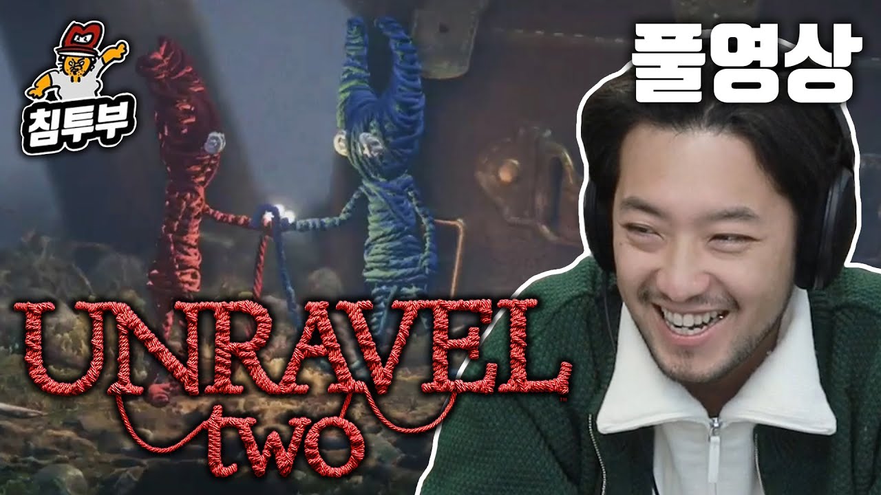 ⟪언래블 투(Unravel Two)⟫ 침&펄 이어진 두 실뭉치들의 협동 게임