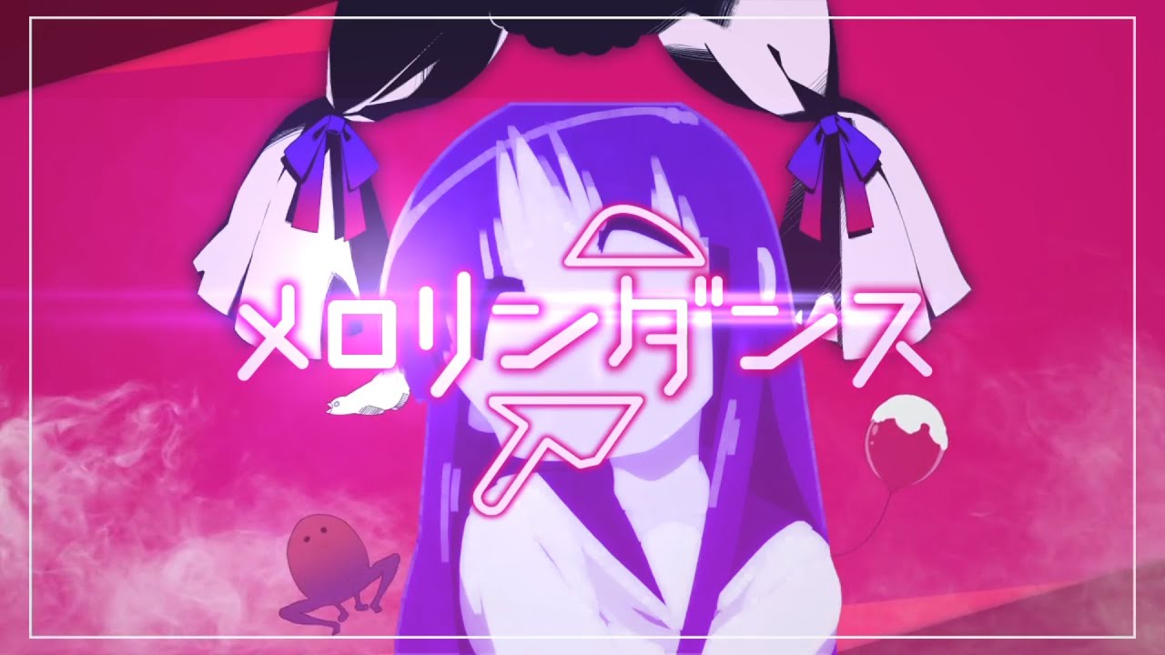 【音MAD】メロリンダンス