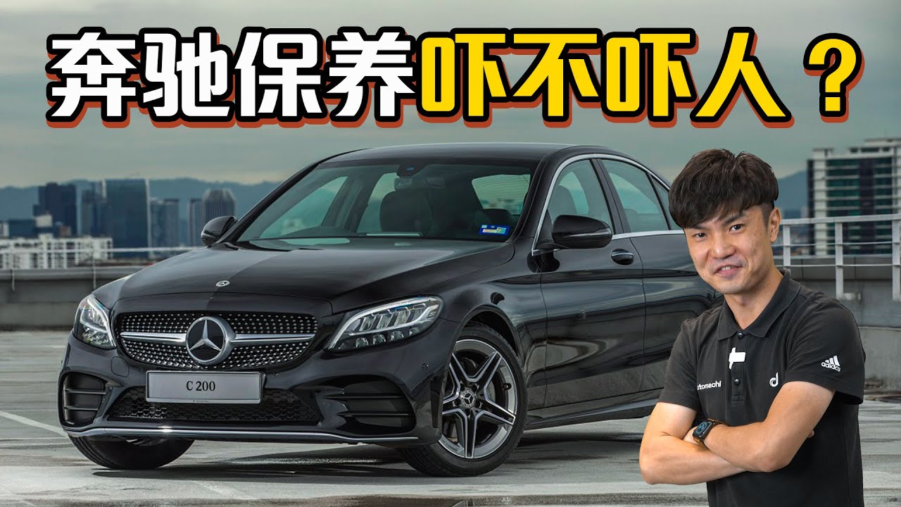 Mercedes-Benz C-Class W205 好养吗？问题多不多？（汽车咖啡馆）｜automachi.com 马来西亚试车频道