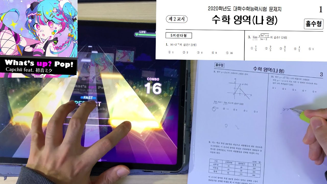 【Project Sekai】 Taking Math Test(CSAT) while playing What's up? Pop!