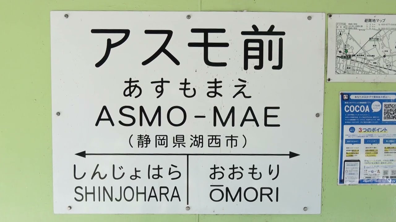天浜線 花だより アスモ前駅（Tenryu Hamanako Railroad）