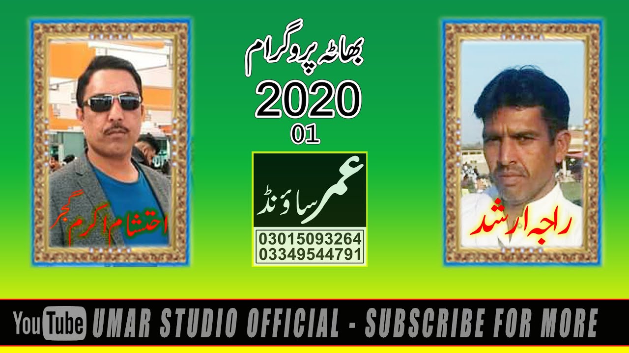 Ch Ehtesham Akram Gujjar And Raja Arshad (Bhata 01) | Umar Studio Official