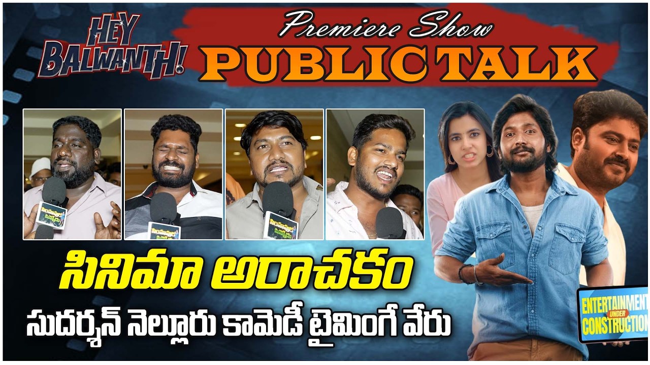 Hey Balwanth Movie Nellore Premiere Show Public Talk |Suhas| Hey Balwanth Review | Simhapuri Sinnodu