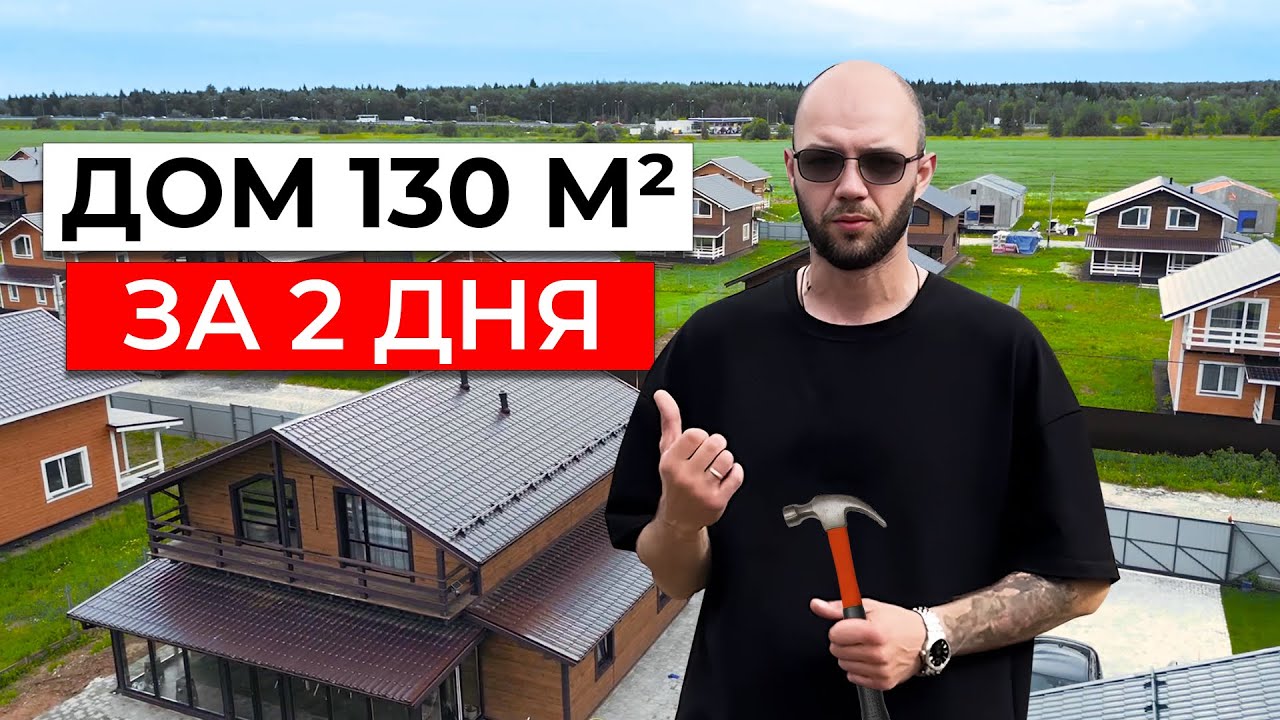 Правильный каркасный дом: как выглядит надёжность в 2025 году? Секрет PreFab-домов