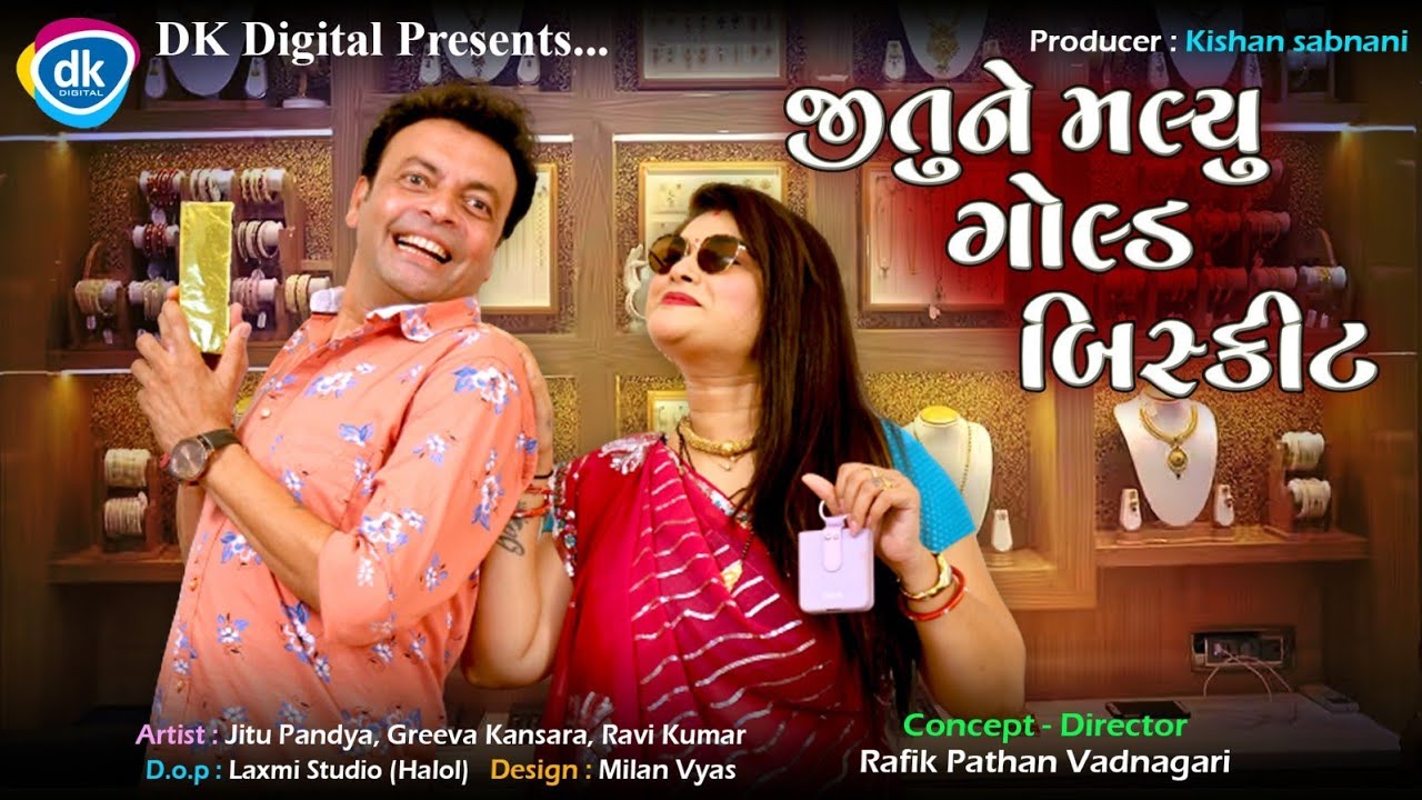 Jitu Ne Maliyu Gold Biscuit| Jordar Comedy Video | Jitu Mangu | Jokes Tamara Style Aamari