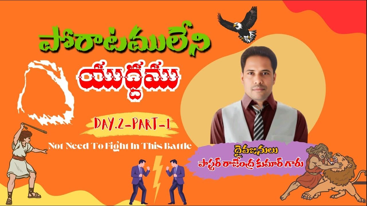 పోరాటములేని యుధ్దము #williammarrionbranham  #shortsfeed #motivation #livevideo #telugu #trending