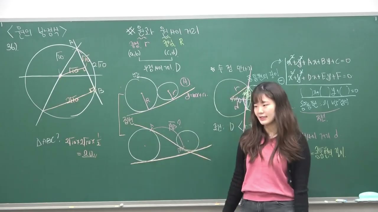 공통수학2  3. 원의 방정식 -  원과 원의 위치관계 개념 정리