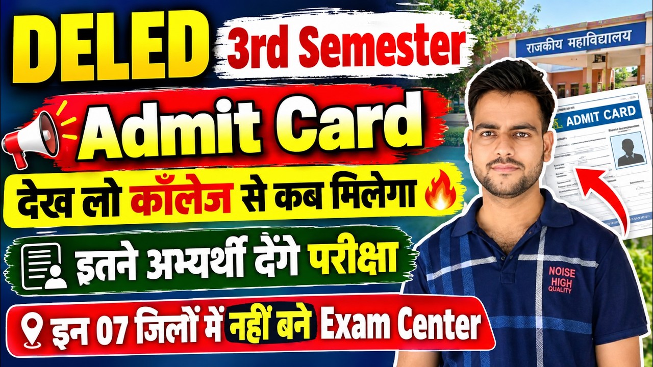 DELED 3rd Semester Admit Card 2026 Out🔥 | इन जिलों में नहीं बने Exam Center | अब बुरे फंसे अभ्यर्थी😥