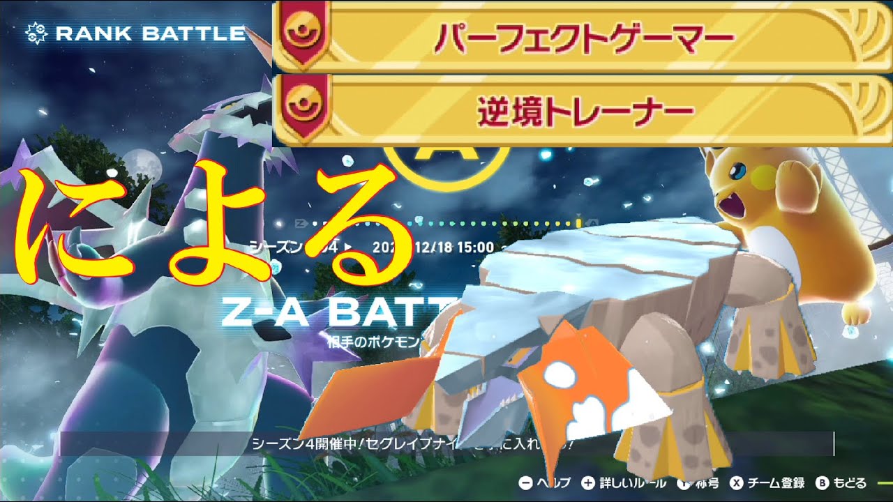 【ポケモンZ-A】謎のレアポケモン、ヒスイクレベースを使ってランクバトル