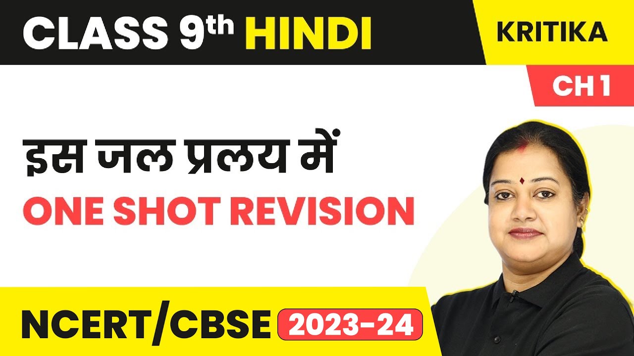 Is Jal Pralay Mein - One Shot Revision | Kritika 1 Chapter 1 NCERT | Class 9 Hindi Course A
