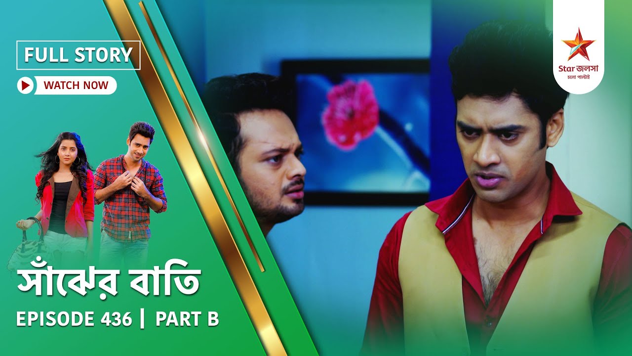 Full Story | Saanjher Baati | Episode 436 | Part B