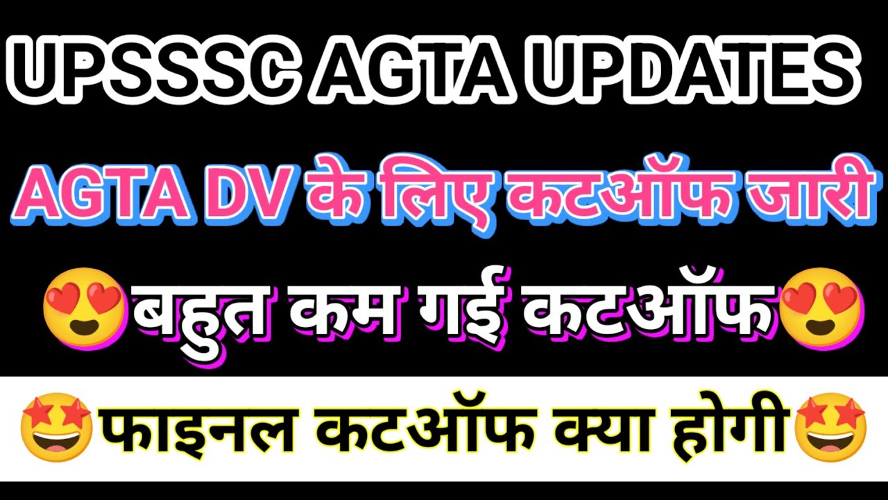 UPSSSC AGTA FINAL CUTOFF l AGTA DV CUTOFF l UPSSSC AGTA FINAL SAFE SCORE l  AGTA FINAL CUTOFF