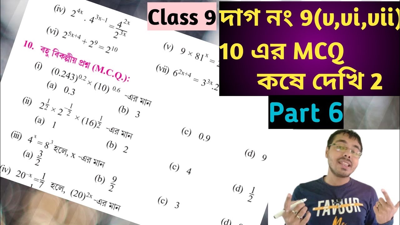 kose dekhi 2 class 9 mcq//suchoker niomaboli class 9 mcq//class 9 math page 28 in bengali