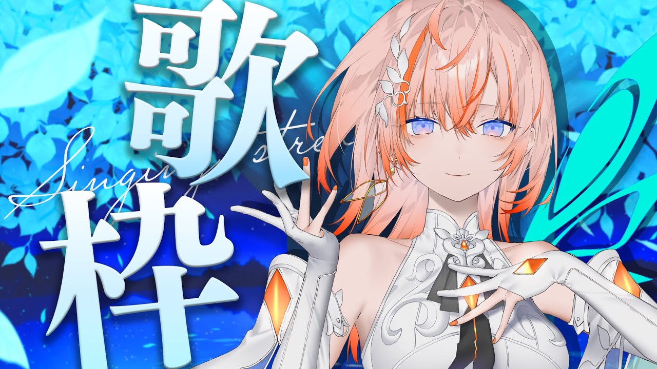【#歌枠 / #karaoke 】しっとりバラード多めの歌枠！【Cil / RK Music】