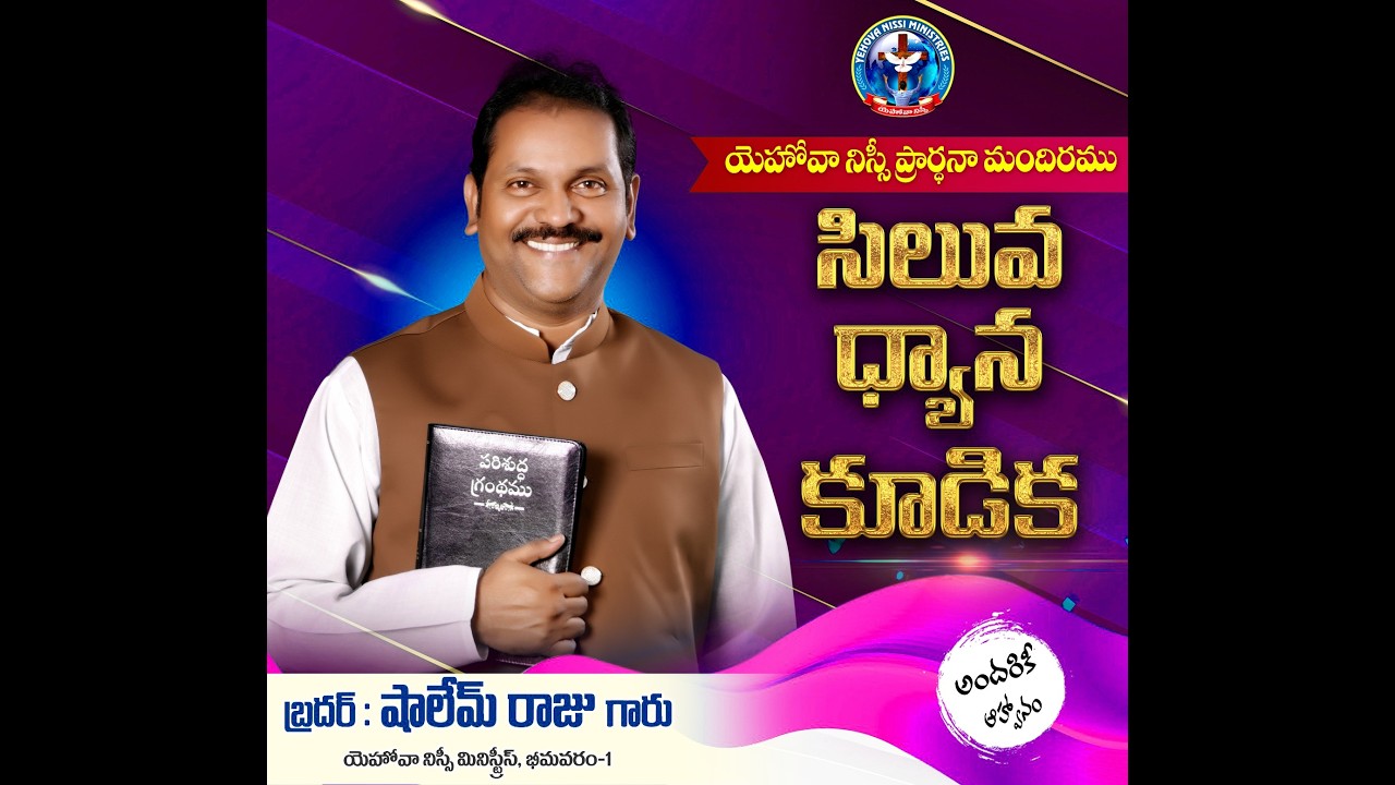 సిలువ ధ్యాన కూడిక || LENT DAYS PRAYER || #shalemraju  ||  #yehovanissiministries