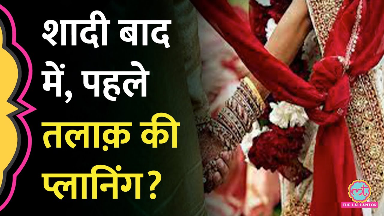 आपका क्या मानना है Prenuptial Agreement को लेकर, जानिए Expert Lawyer क्या बोले