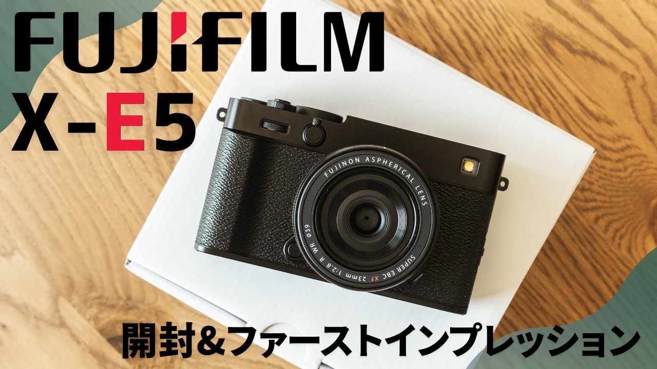 【散財】FUJIFILM X-E5購入！開封&ファーストインプレッション