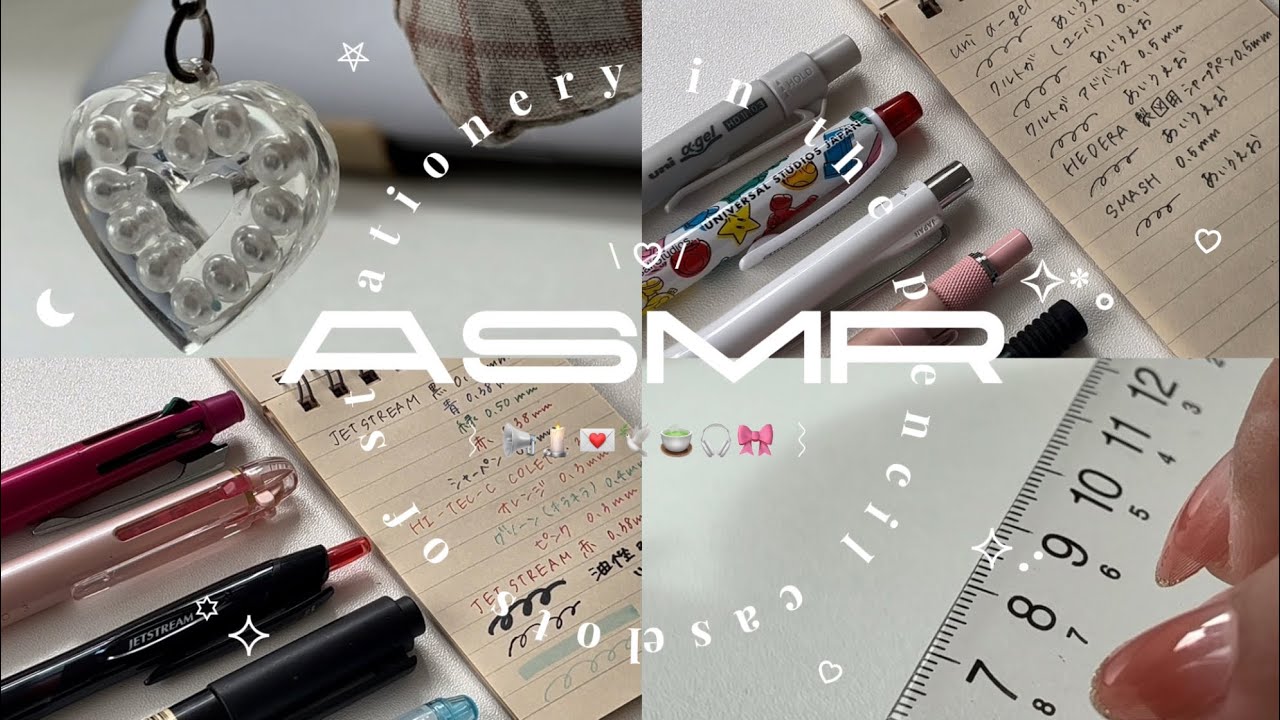 【ASMR】筆箱にある文房具たち🎧🧁🎀🐚‎⟡.·