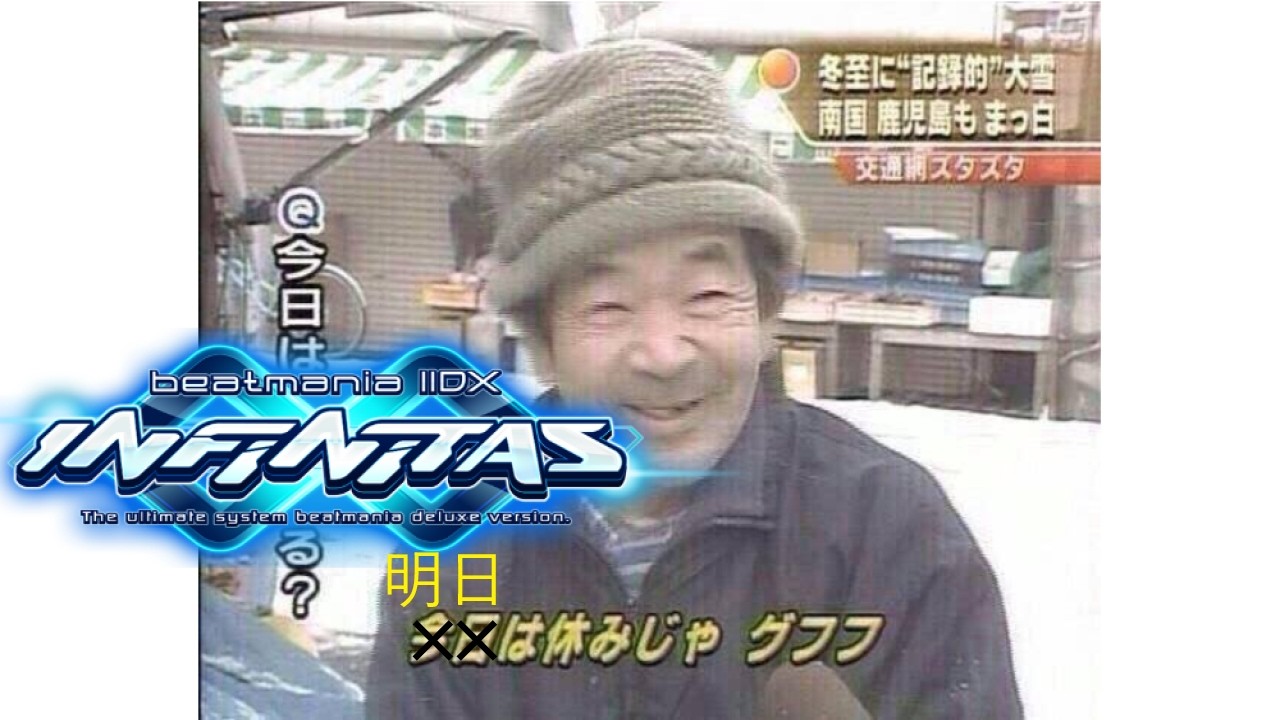 飲酒ニタス【beatmaniaⅡDX INFINITAS】