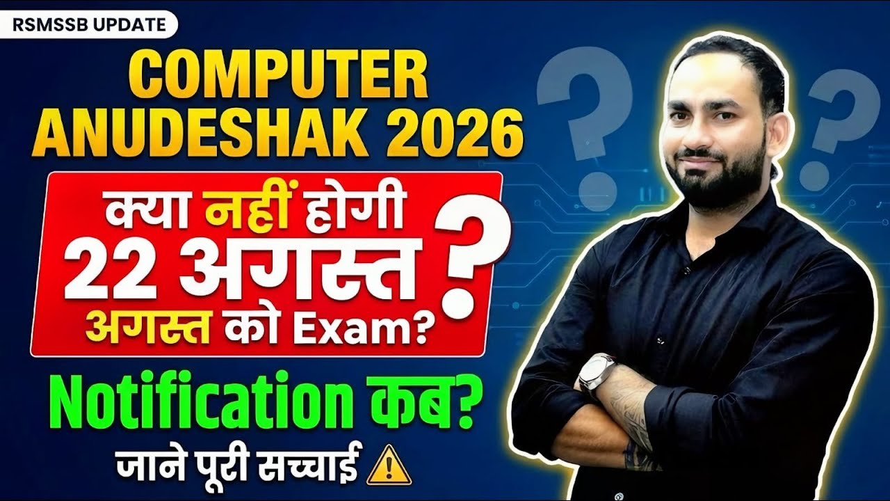 EXAM DATE ?| Computer Anudeshak New Vacancy 2026 | Notification Total Information By Param Sir