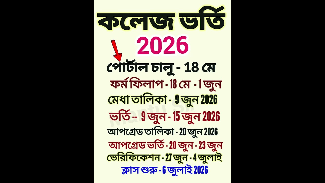 WB College Admission 2026