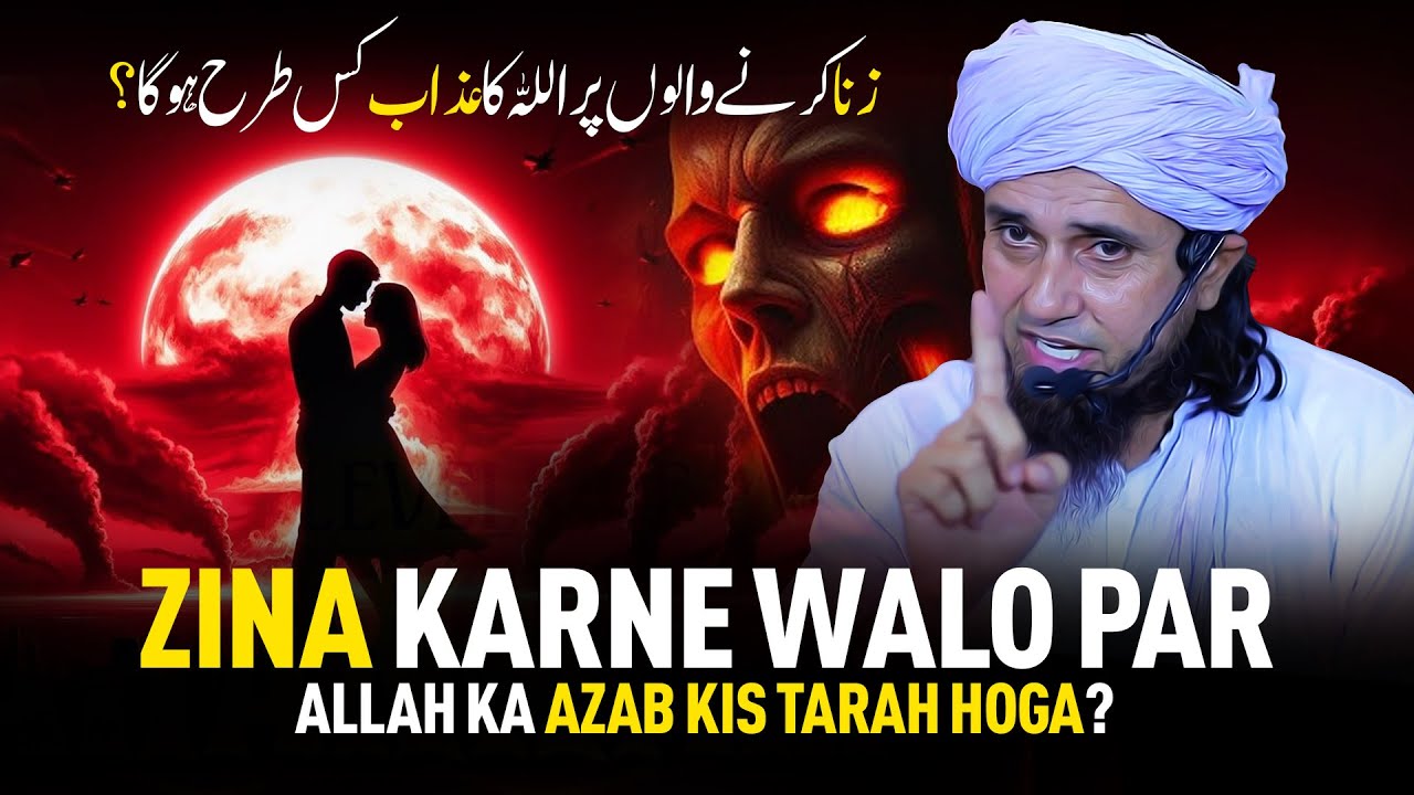 Zina Karne Wallo Par ALLAH Ka Azab Kis Tarah Hoga? | Mufti Tariq Masood