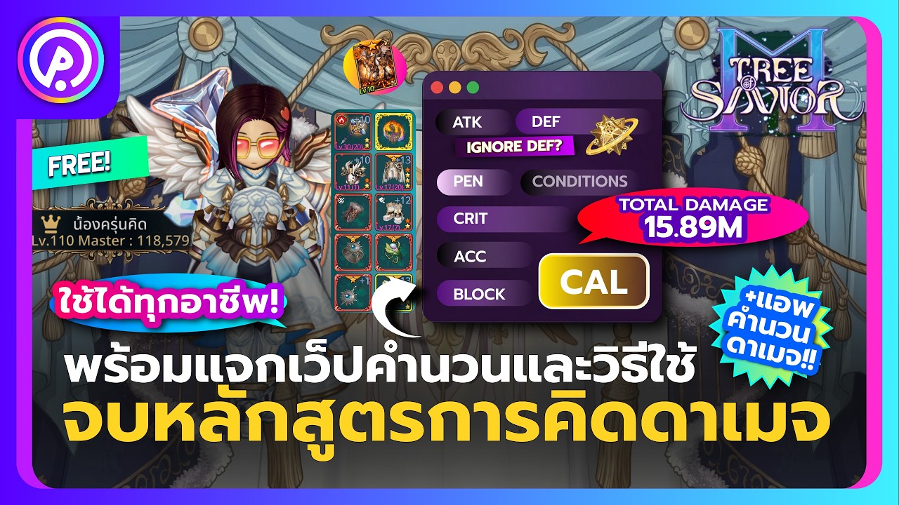แกะสูตร &ldquo;การคิดดาเมจ&rdquo; หมดข้อสงสัย การ์ด ของสวมใส่ stats defense พร้อมแอพใช้ง่ายแจกฟรี | TOSM Extreme