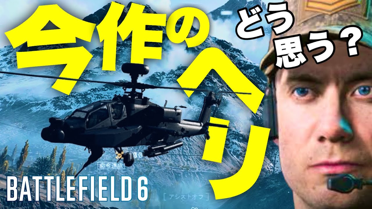 【賛否両論】ブチ切れ！BF6のヘリ環境がヤバすぎて粘着対空兵続出！【バトルフィールド6 Battlefield6】