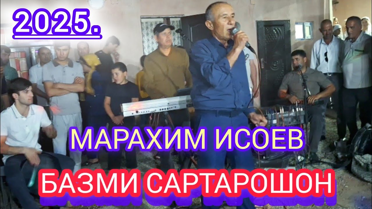 МАРАХИМ ИСОЕВ.2025.БАЗМИ САРТАРОШОН.MARAHIM ISOEV.2025