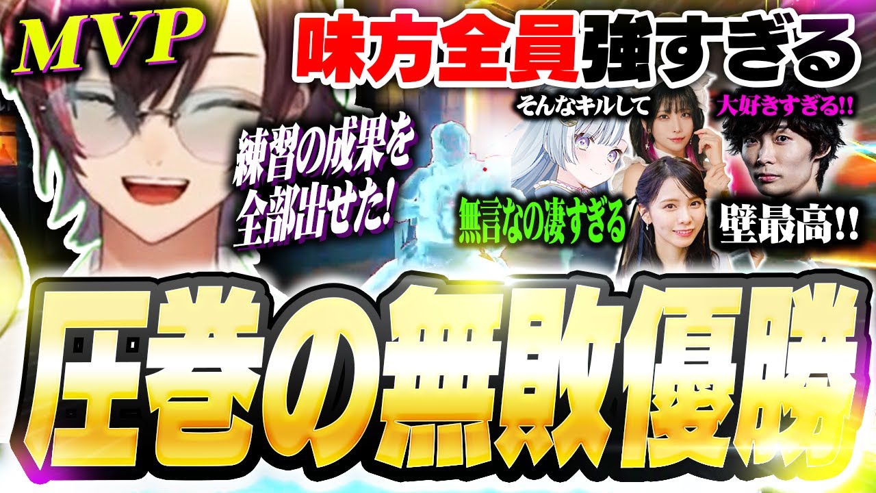 【RAGE】メルトンの呪いを解き放ち圧巻の無敗優勝、そして文句なしのMVPを勝ち取ったきなこ【Overwatch2/オーバーウォッチ2】