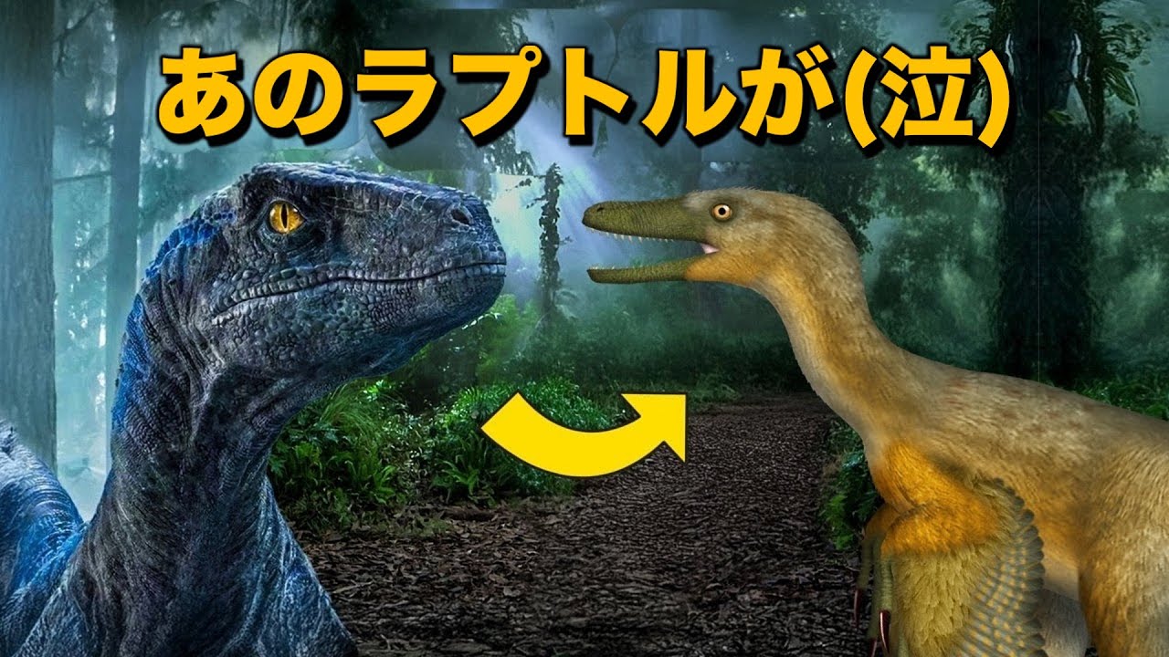 なぜヴェロキラプトルの姿はこんなにも変わってしまったのか？
