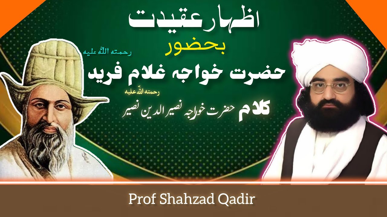 Shair goe me Juda Hy tarz e ezhar e Fareed//Kalam hazrat khawaja naseerodeen naseer //Golrha shareef